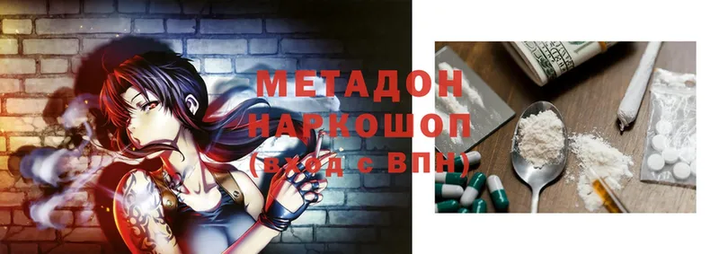 купить  цена  Кирово-Чепецк  МЕТАДОН methadone 